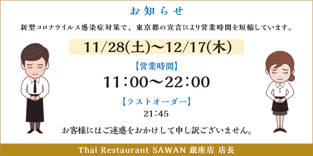 営業時間変更のお知らせ