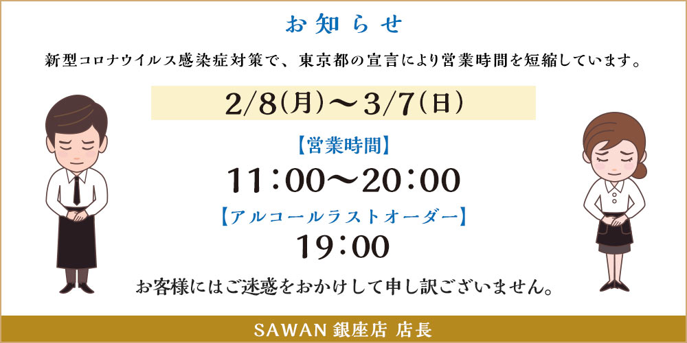 営業時間変更のお知らせ