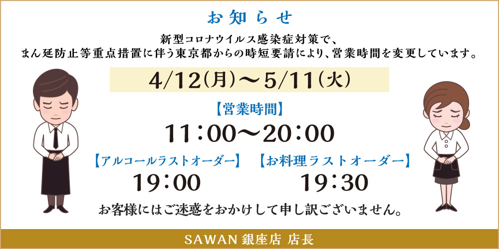営業時間変更のお知らせ